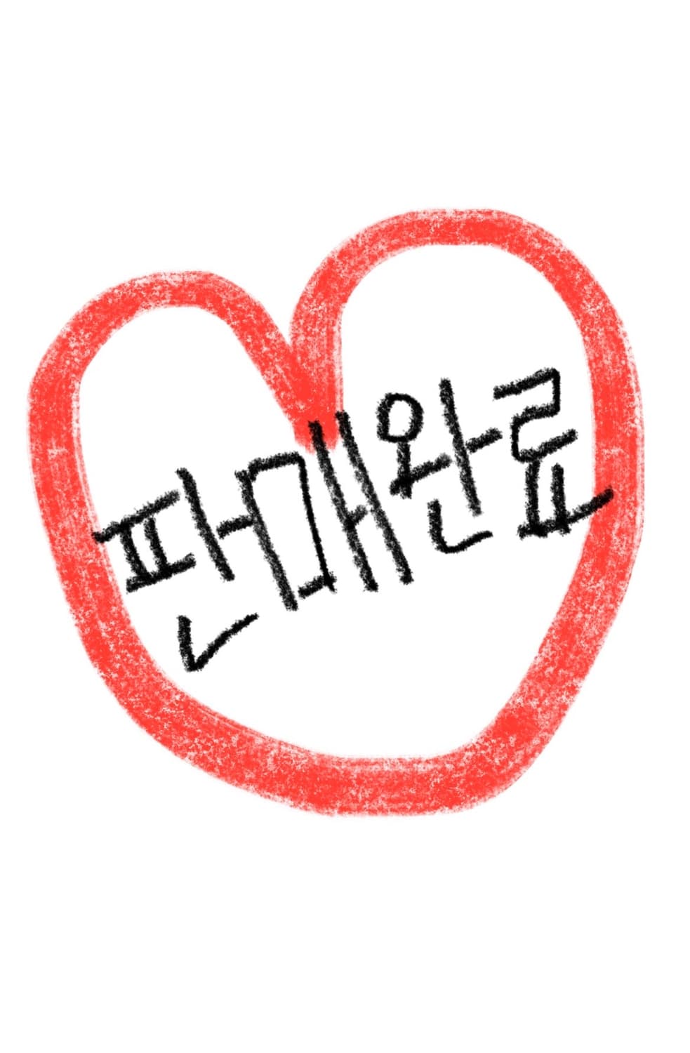 빈티지 y2k 단가라 스트라이프 아디다스 후드집업 상품이미지1
