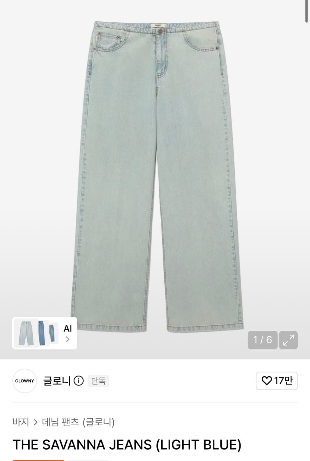구해요) 글로니 THE SAVANNA JEANS XS사이즈 구해요 상품이미지1