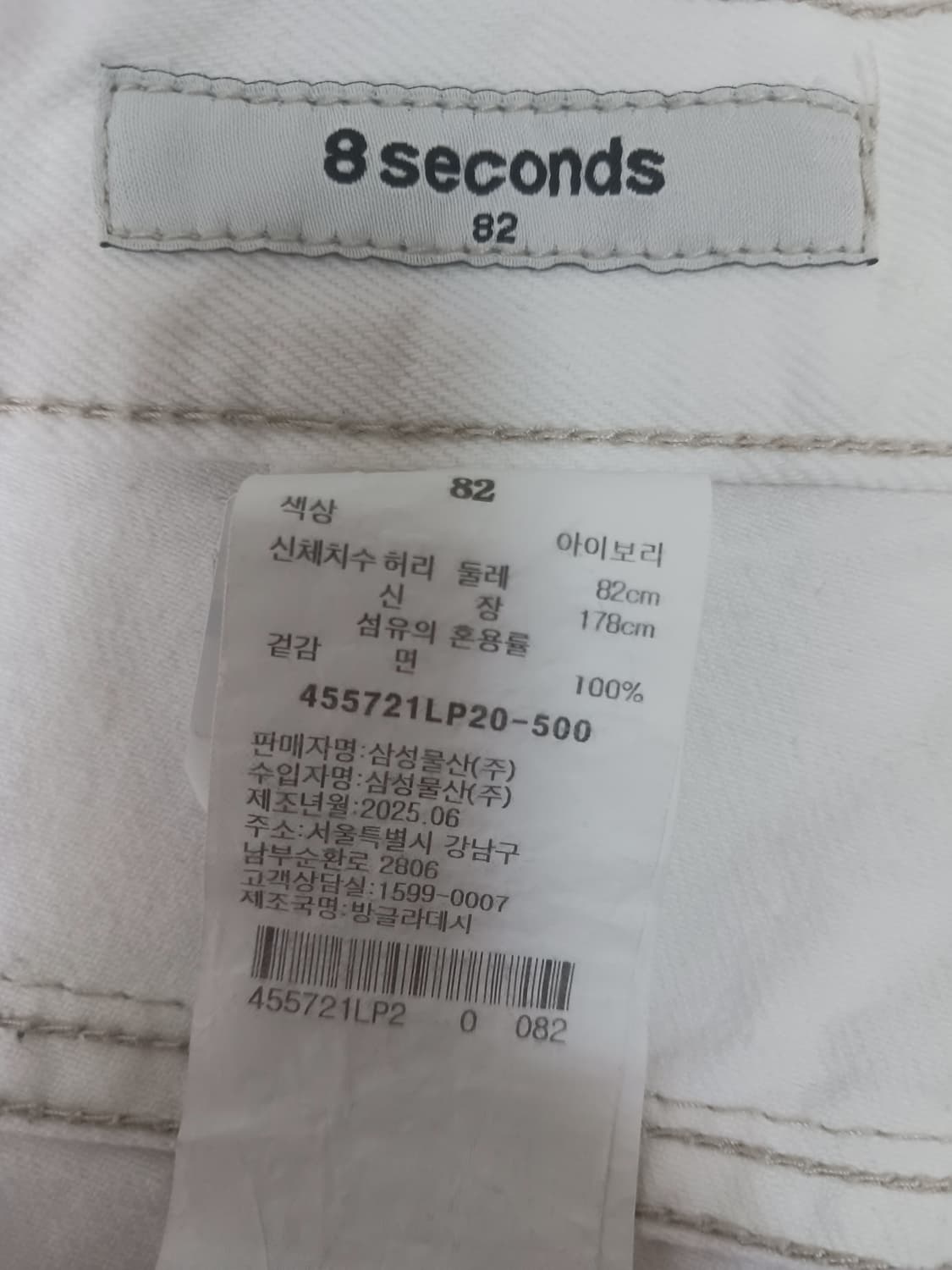 [32] 에잇세컨즈 에센셜 세미와이드 화이트 진 청바지 상품이미지10