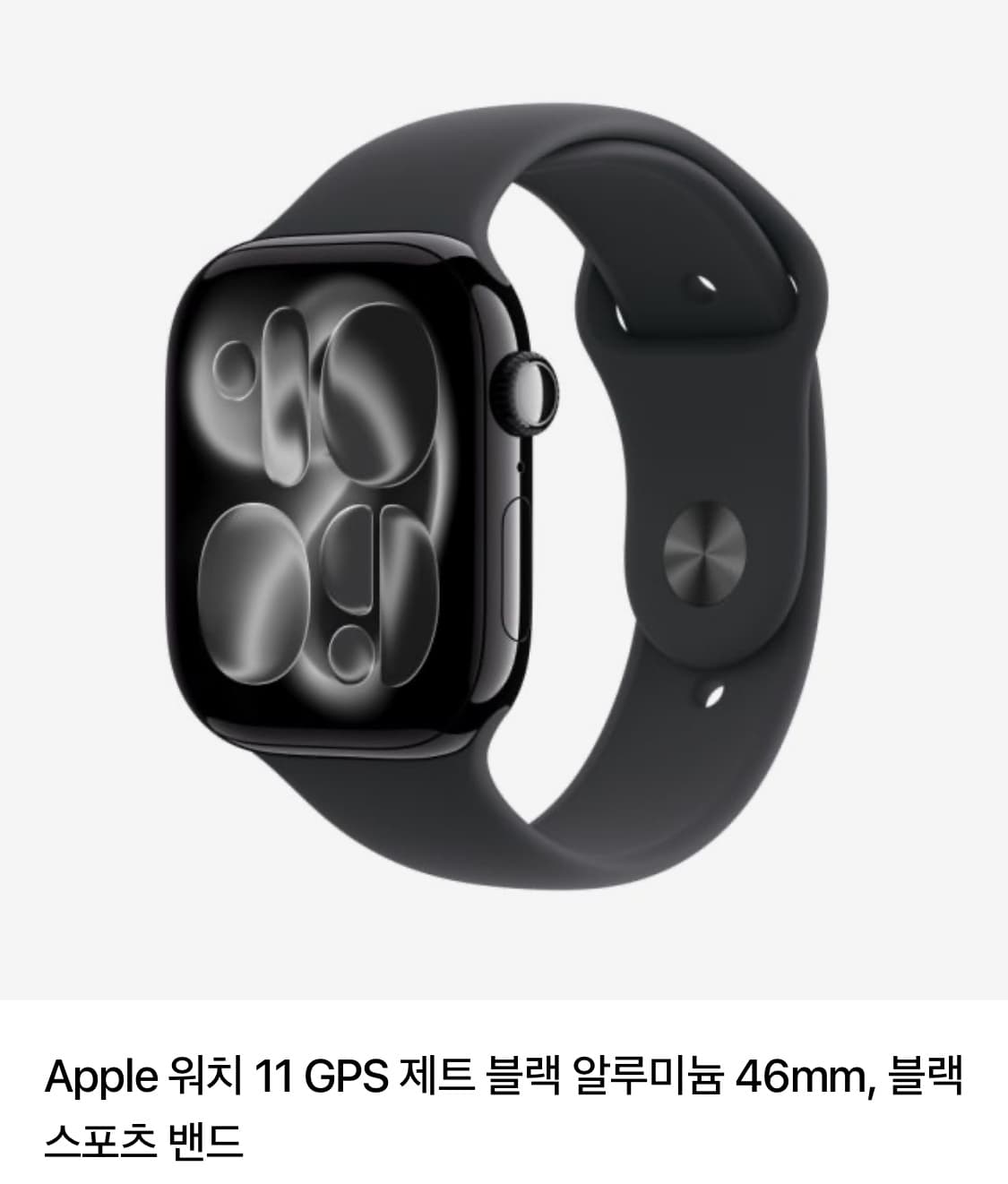 (미사용/새제품)애플워치 11 GPS 46mm 제트 블랙 상품이미지1