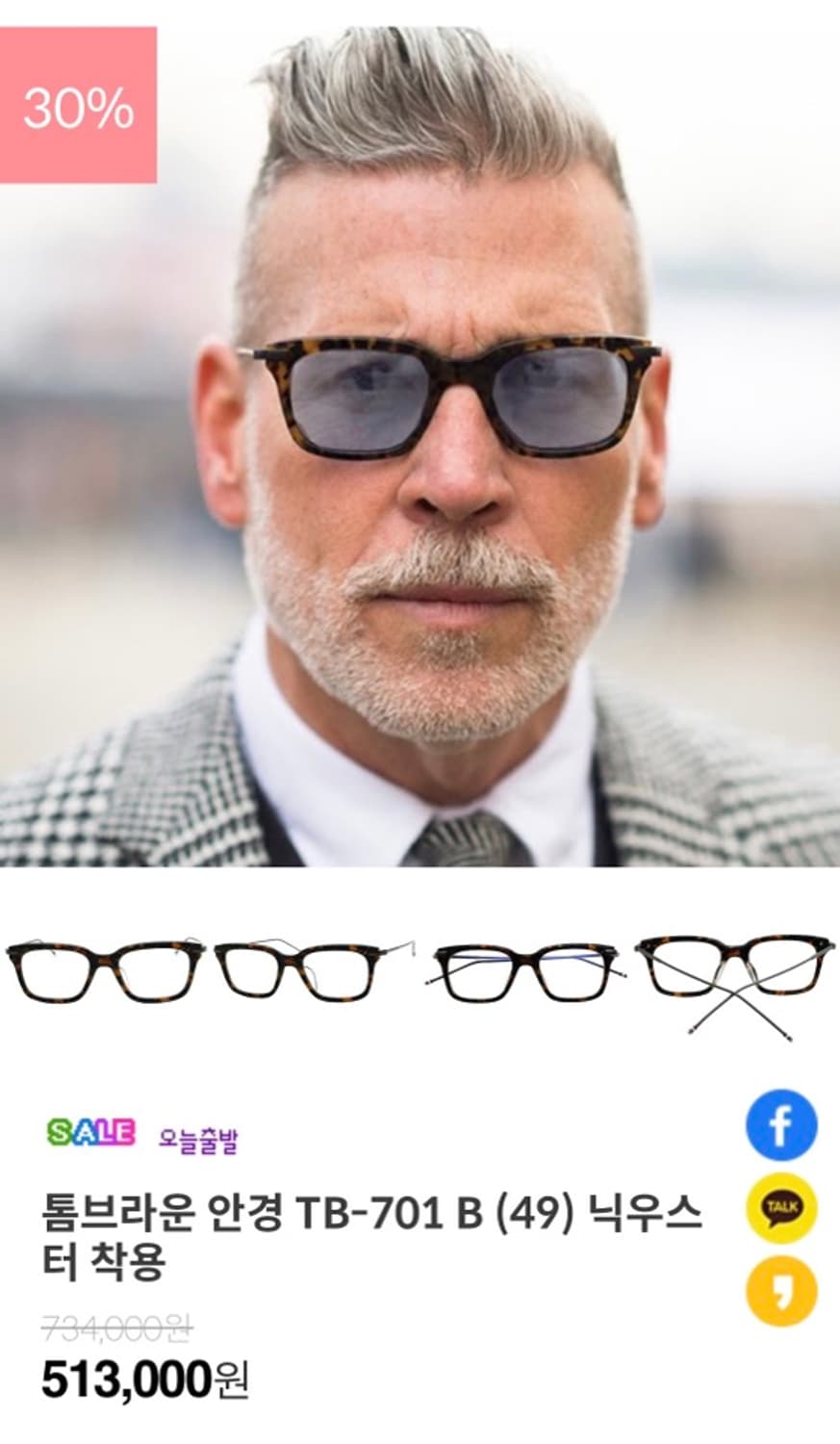 톰 브라운 미국 하이앤드 패션 디자이너 브랜드 닉우스터 안경 0033 상품이미지8