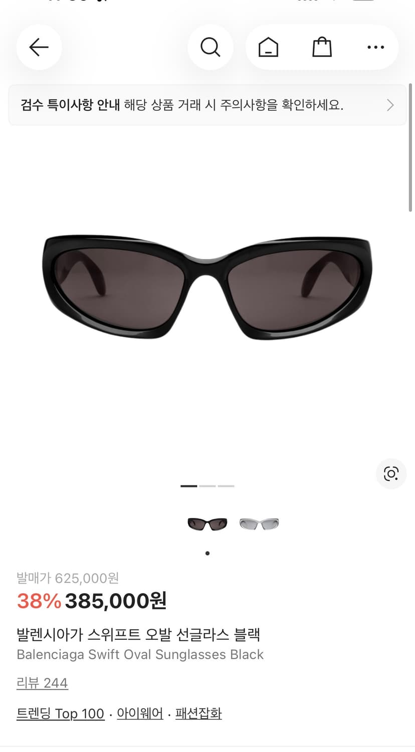 발렌시아가 선글라스 오발 상품이미지1