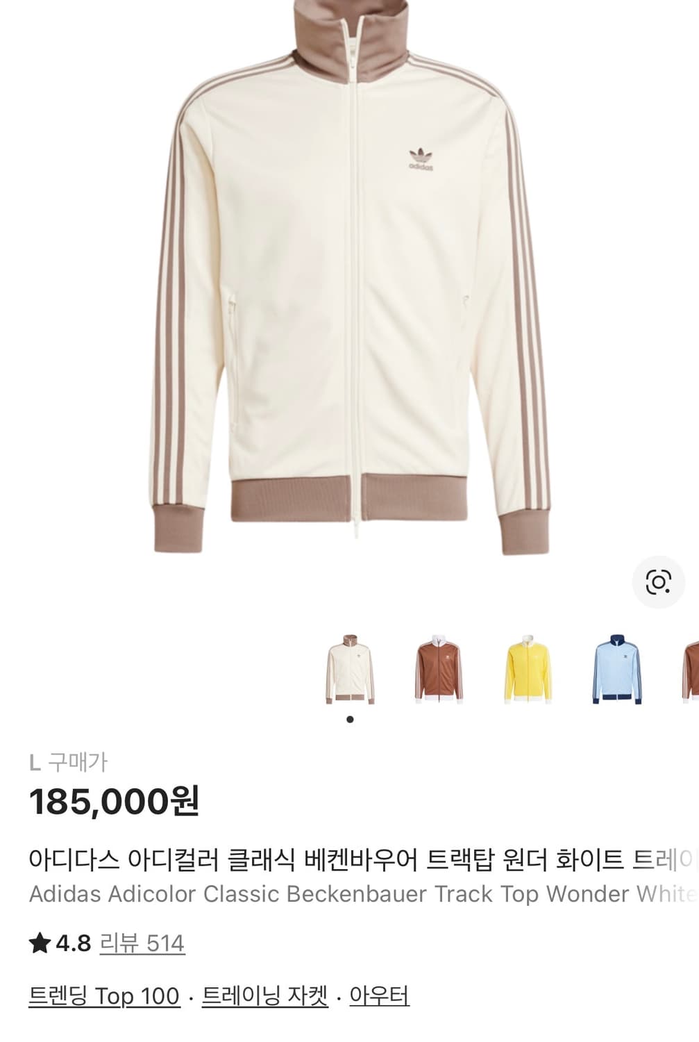 아디다스 아디컬러 클래식 베켄바우어 트랙탑 원더화이트 져지 상품이미지1