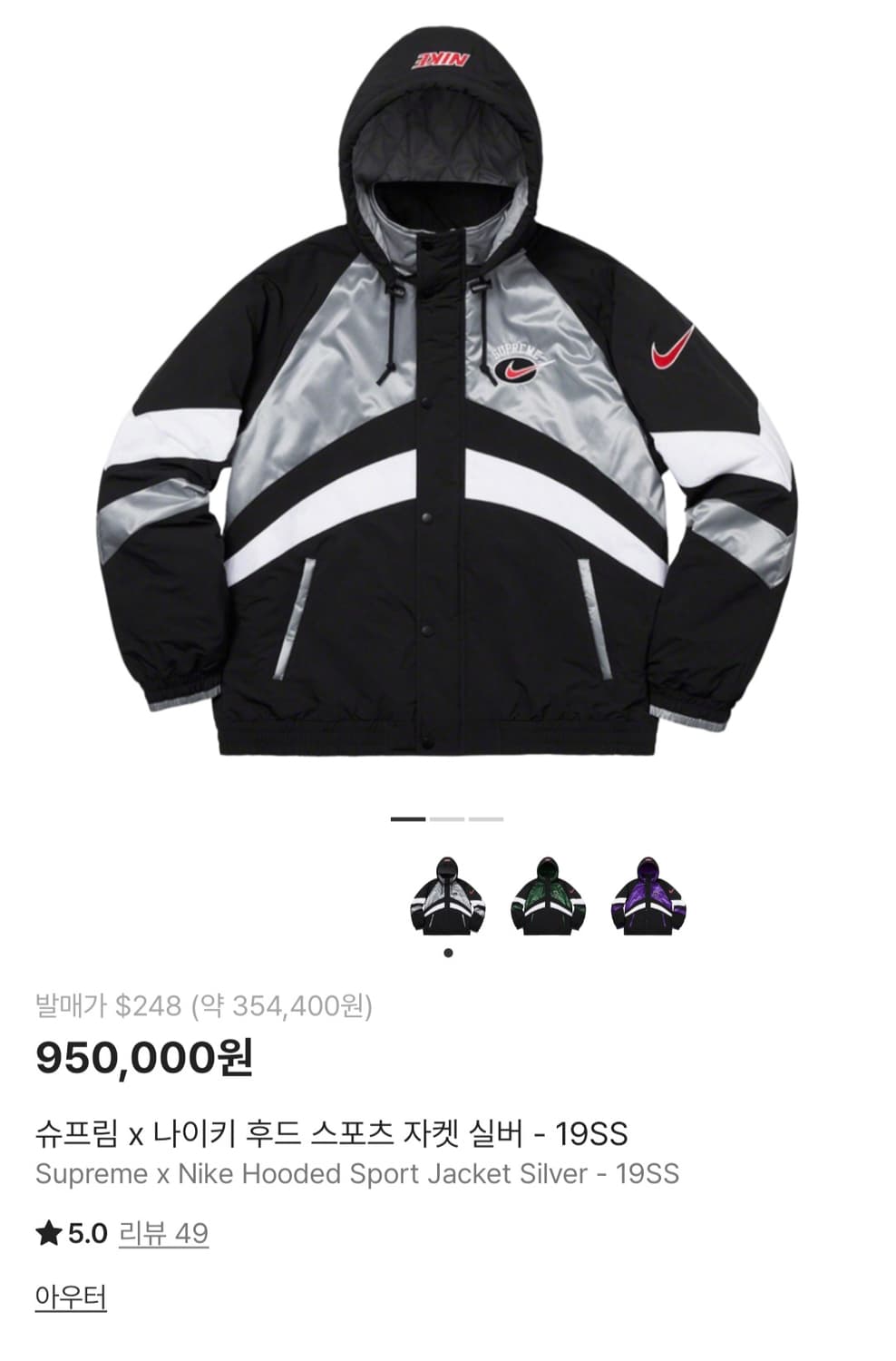 19ss 슈프림x나이키 스포츠 자켓  실버 상품이미지2