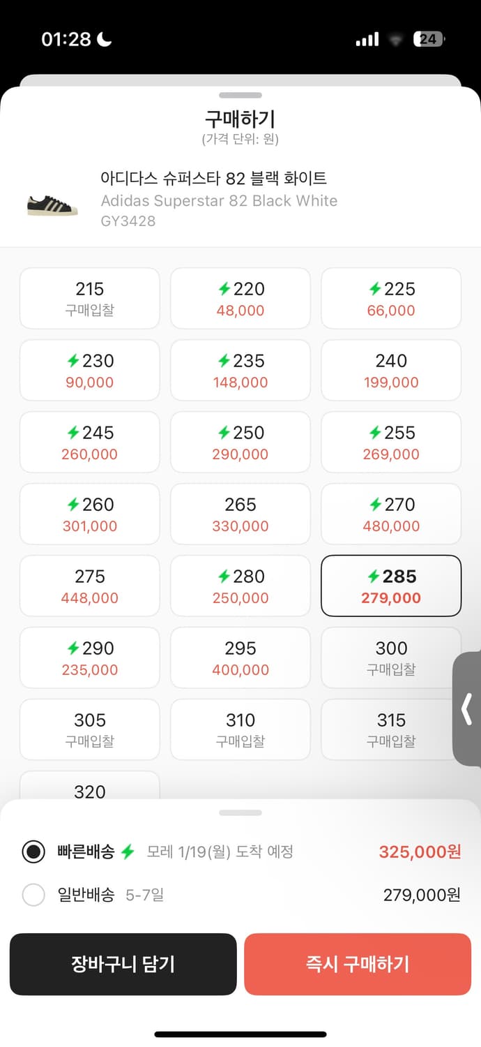 아디다스 슈퍼스타82 285사이즈 판매 상품이미지2