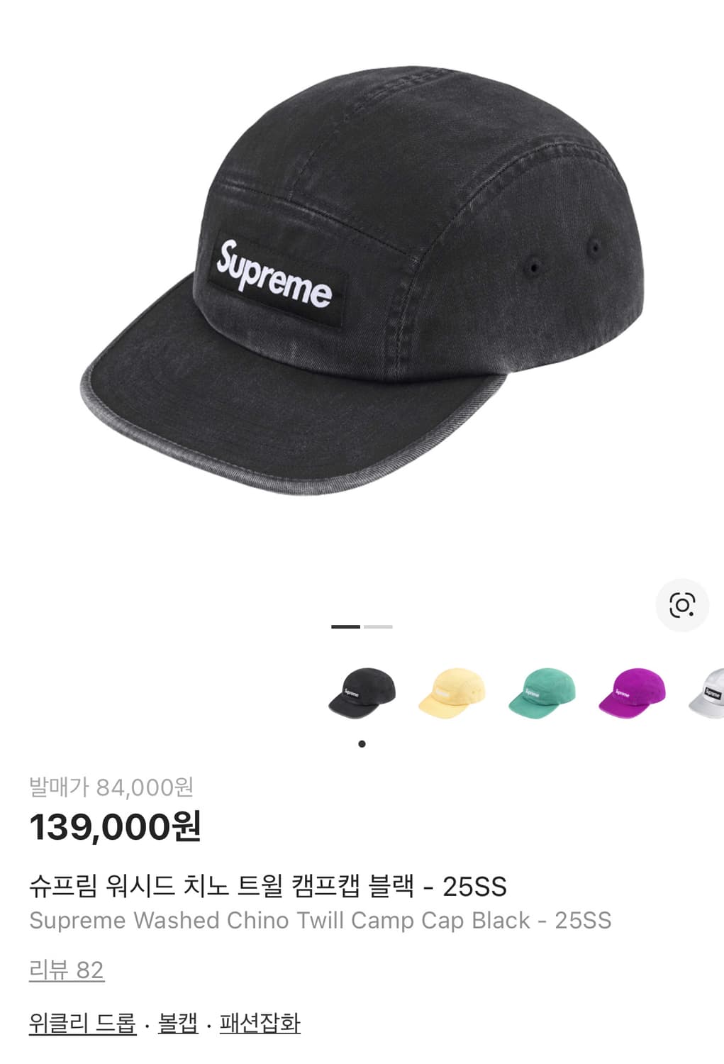 슈프림 워시드 치노 트윌 캠프캡 블랙 상품이미지1