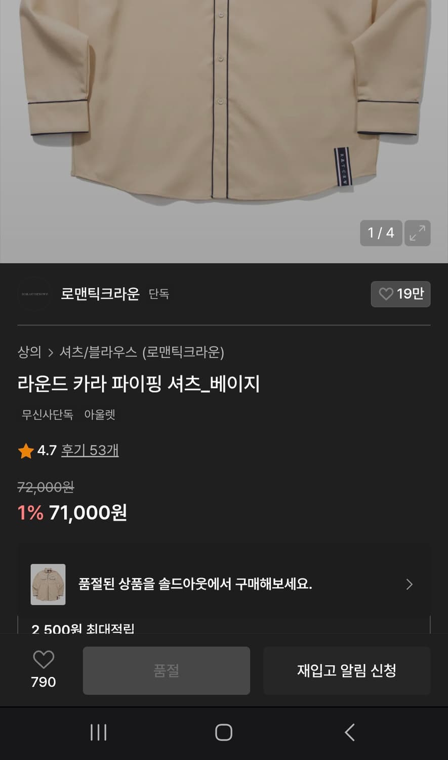 로맨틱크라운 라운드 파이핑 셔츠 베이지 M (크게나옴) 상품이미지1