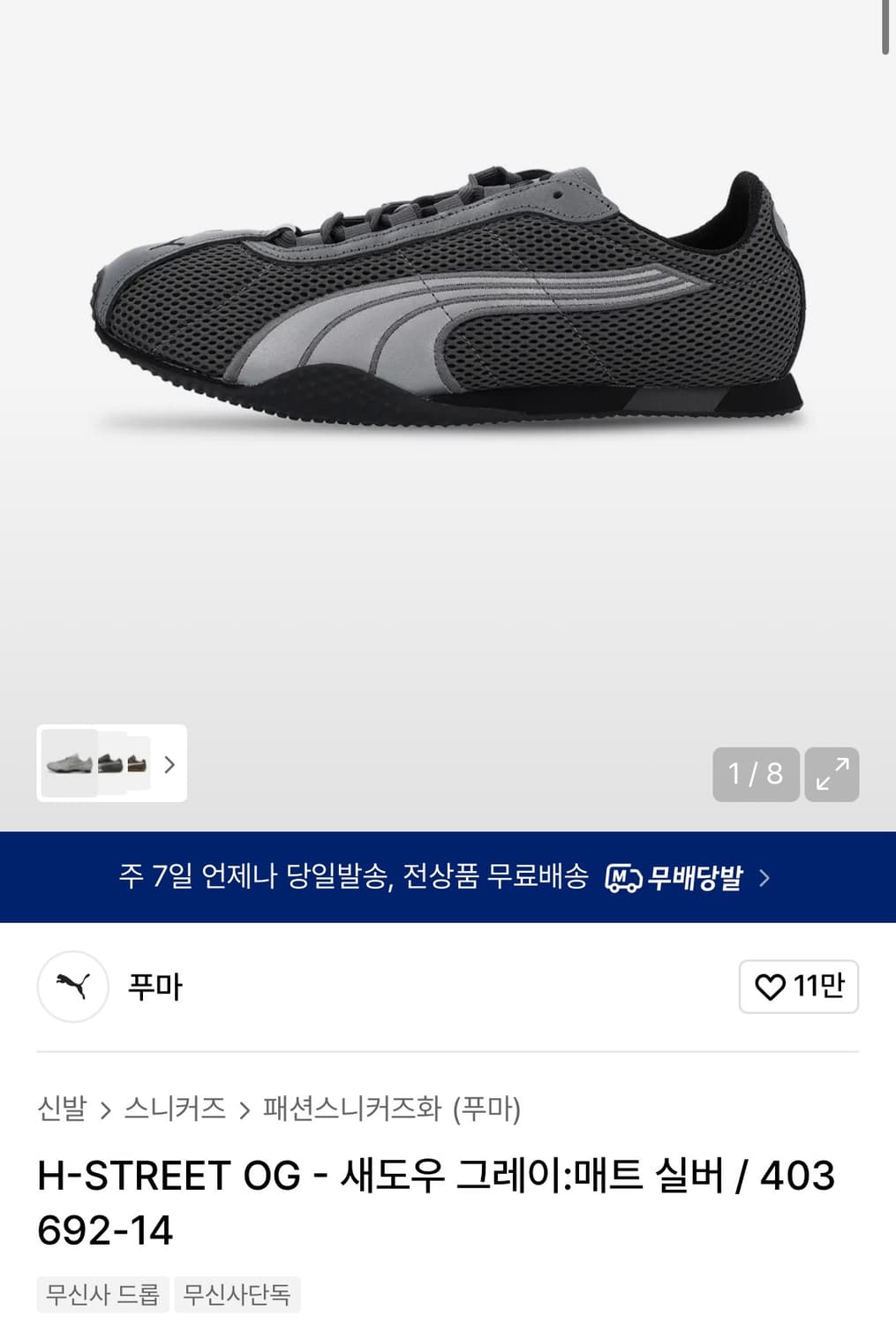 puma 푸마 퓨마 H-STREET OG - 새도우 그레이:매트 실버 상품이미지1