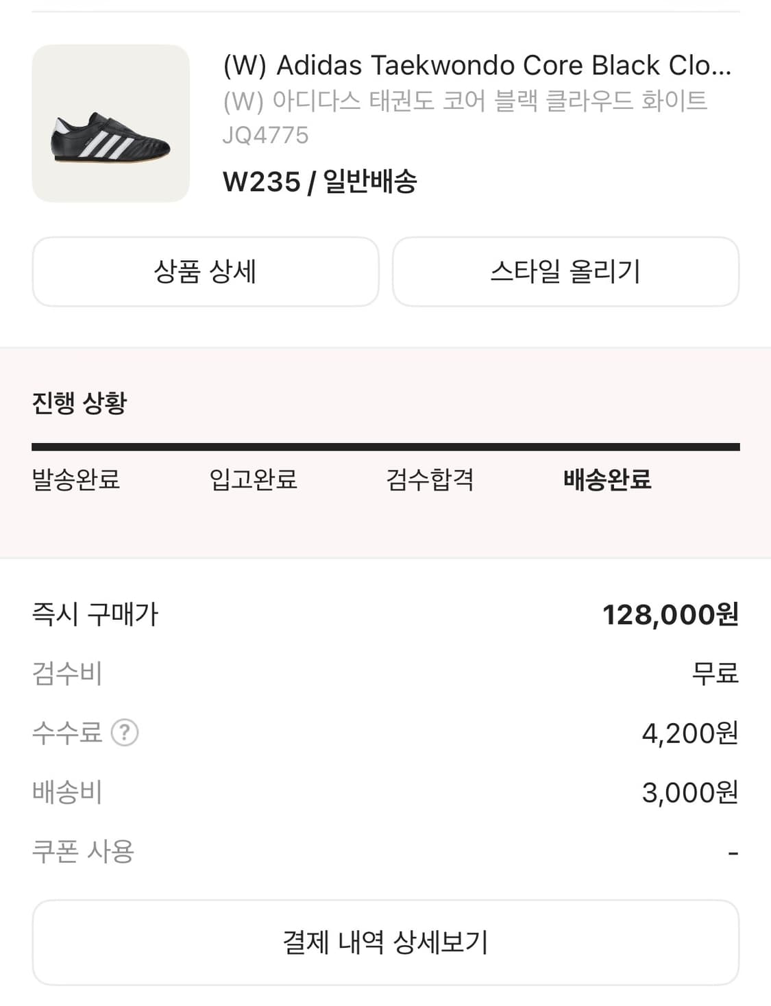 아디다스 태권도 코어 블랙 클라우드 235 상품이미지6