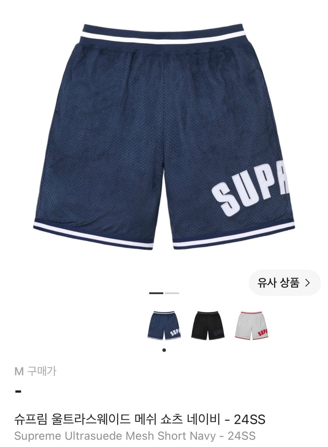 슈프림 메쉬쇼츠 팝니다 상품이미지1