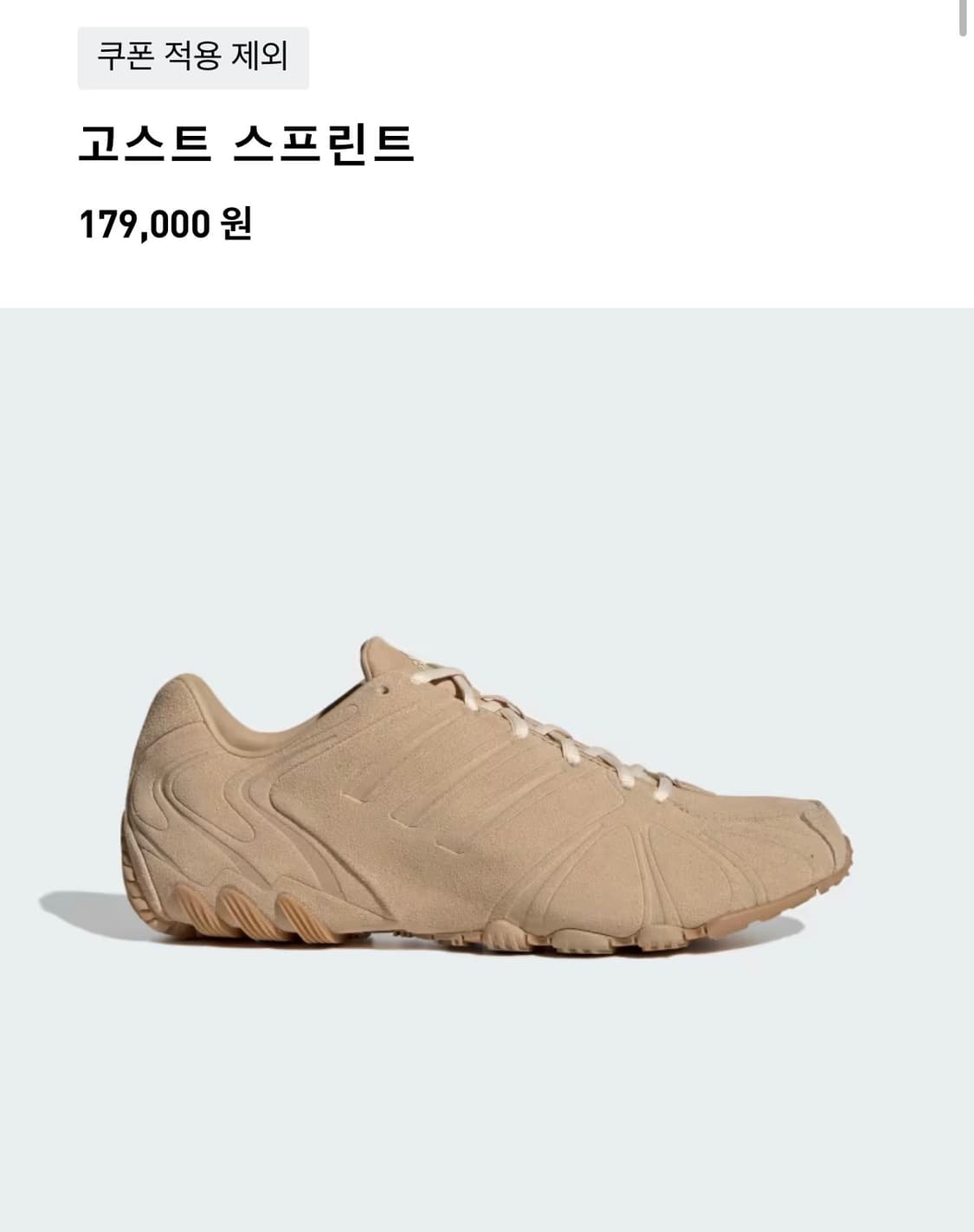 아디다스 고스트 스프린트 베이지 240 상품이미지3