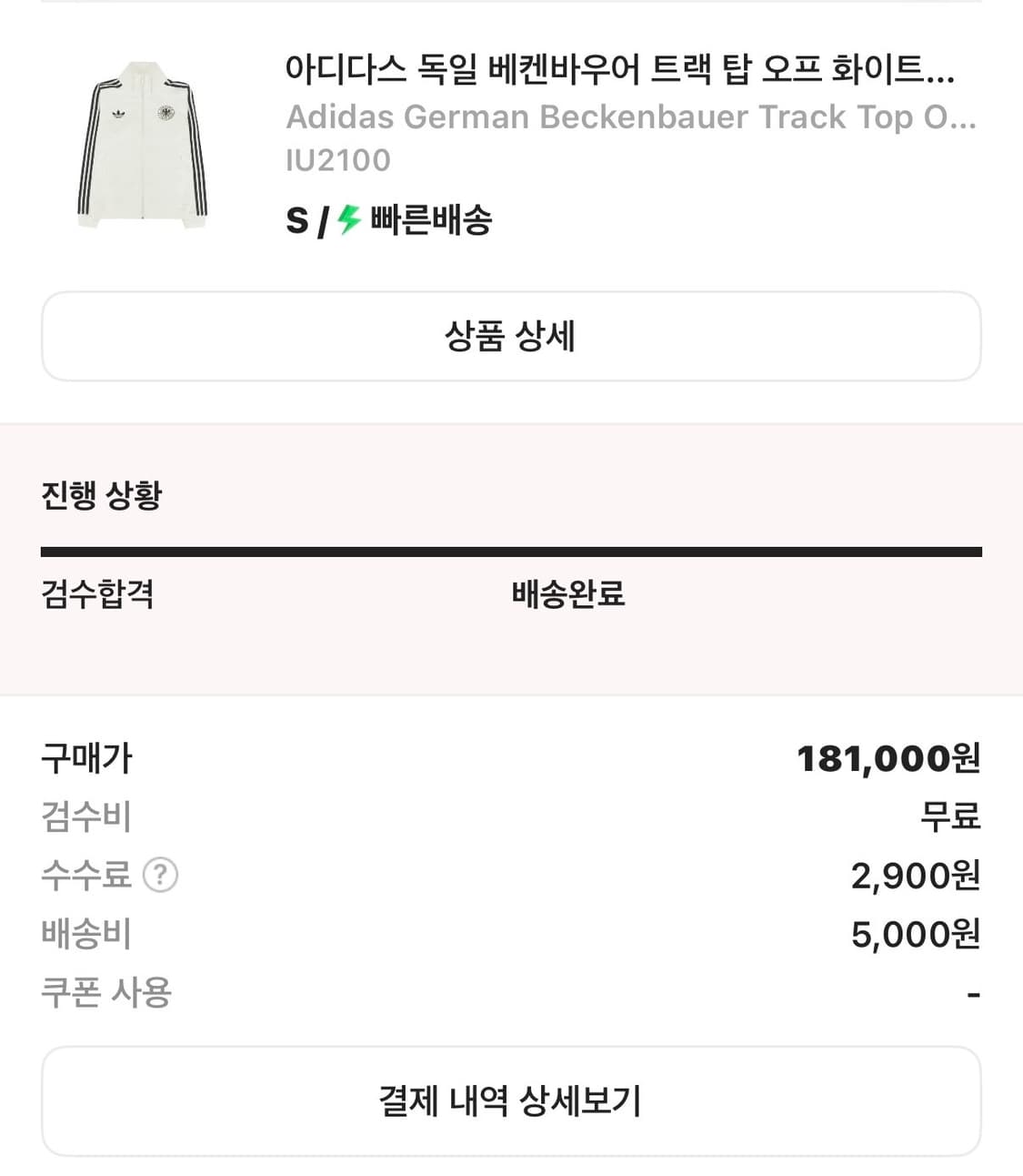 아디다스 독일 바켄바이우어 져지  상품이미지4