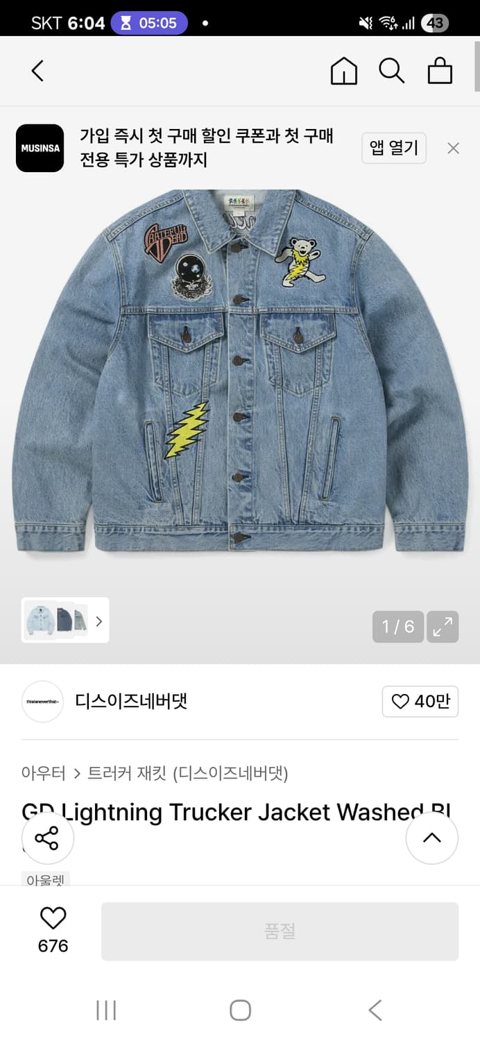 디스이즈네버댓 라이트닝 트러커 데님 자켓디스이즈네버댓 라이트닝 트러커 데 상품이미지1