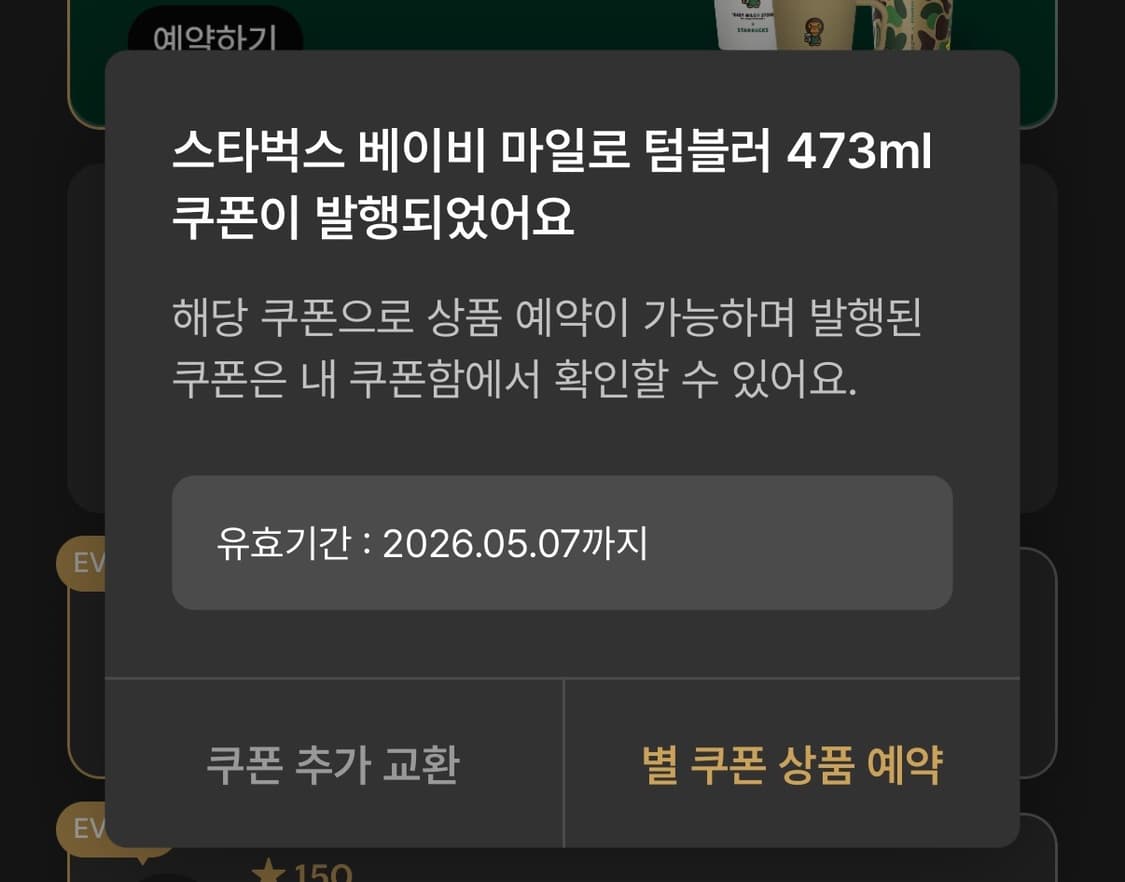 스타벅스 베이프 베이비 마일로 텀블러 상품이미지1