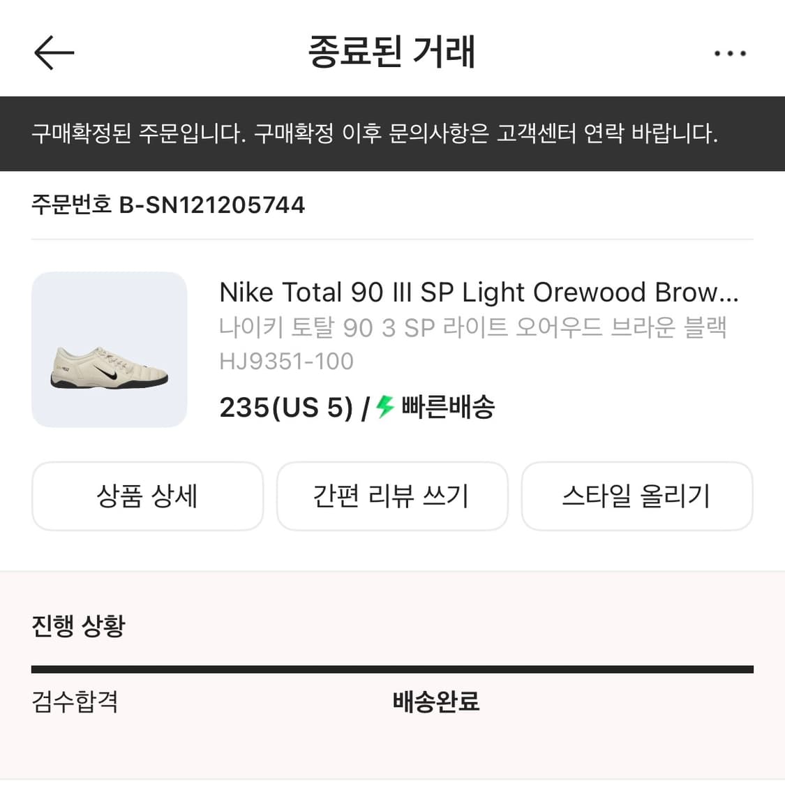 Nike Total 90 III SP Light Orewood Brown 상품이미지2