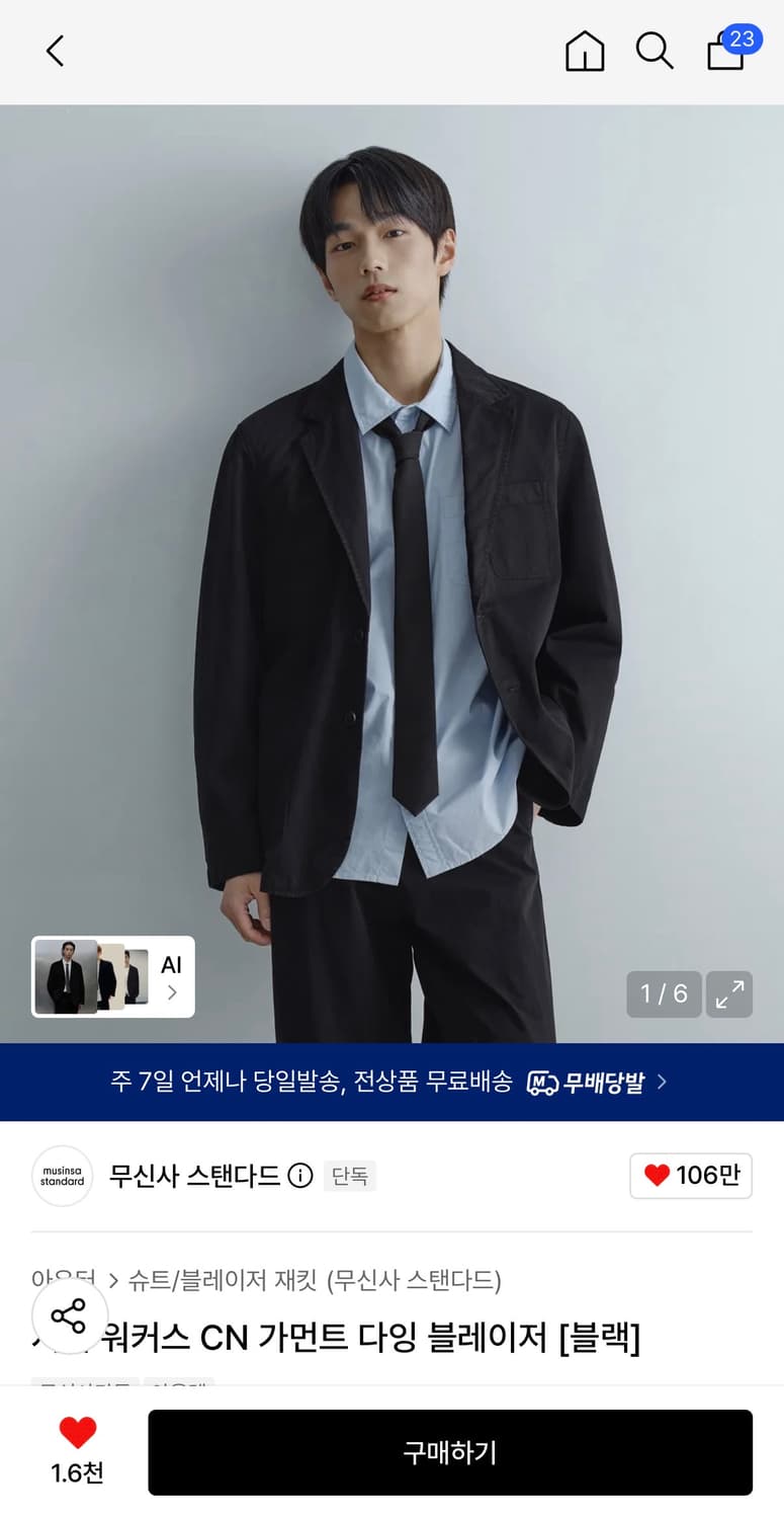 무탠다드 시티 워커스 CN 가먼트 다잉 블레이저(블랙) 구매합니다.  상품이미지1