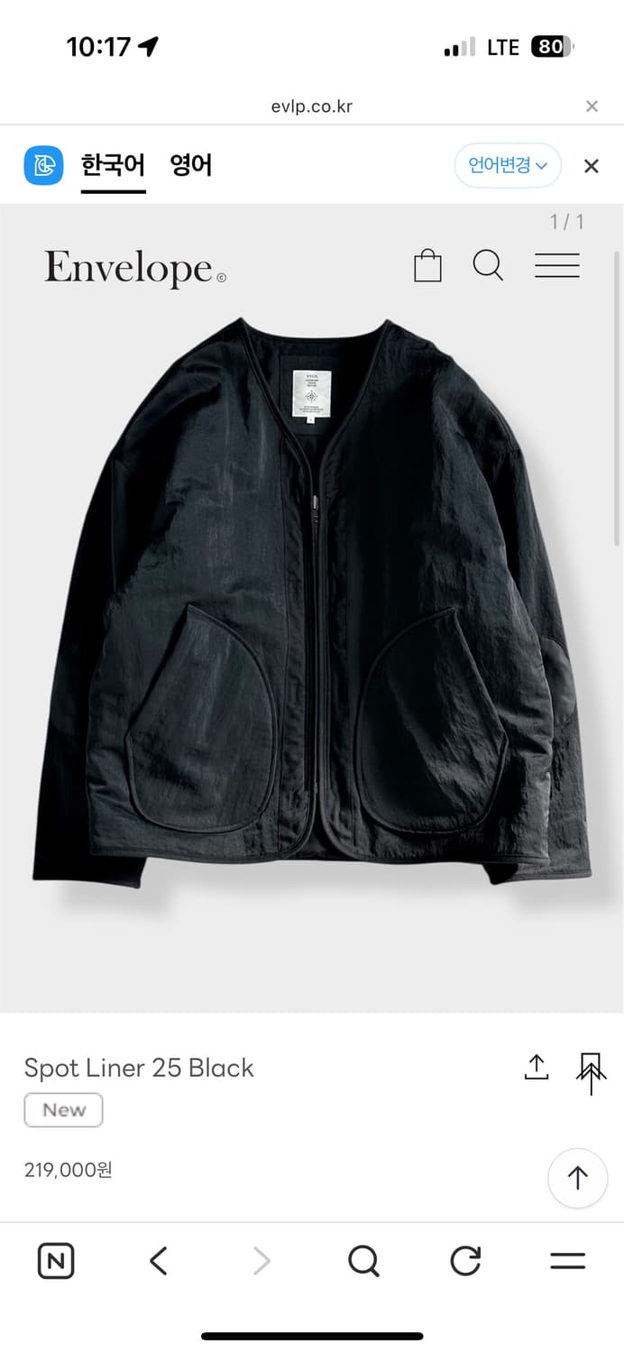 엔벨로프 스팟 라이너 블랙 2사이즈 팝니다 상품이미지1