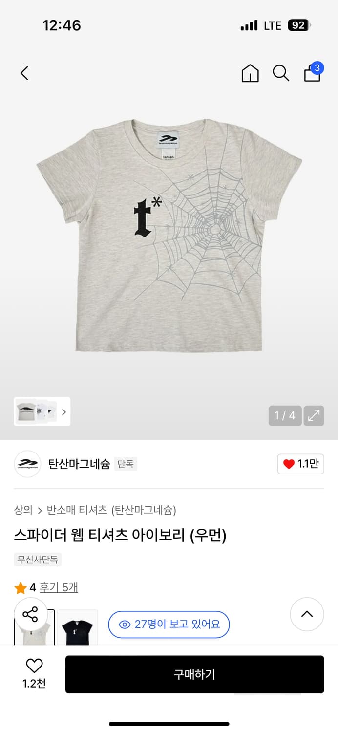 탄산마그네슘 스파이더 웹 티셔츠 아이보리 상품이미지1