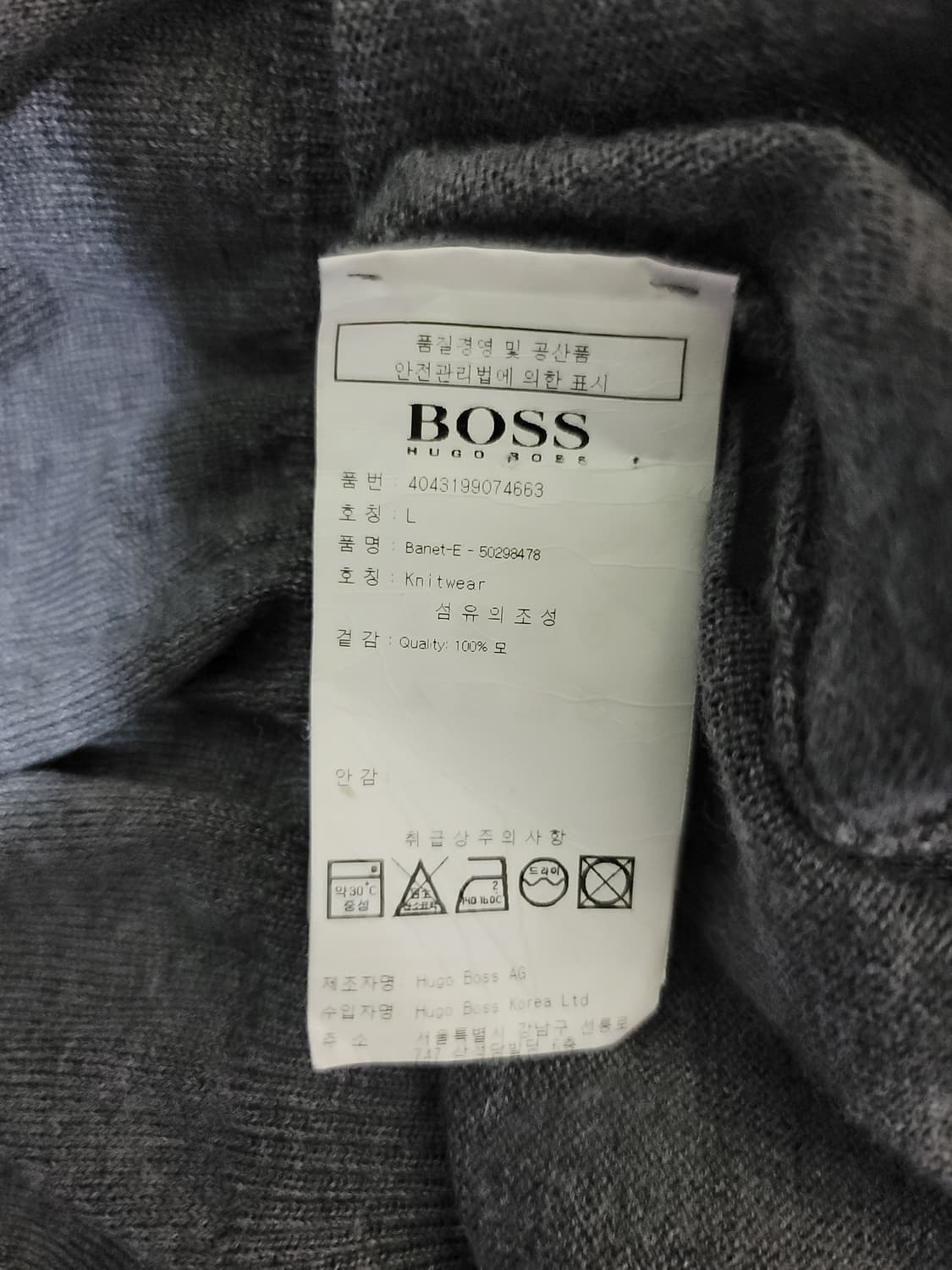 휴고보스 엑스트라파인 메리노울 카라니트 상품이미지7