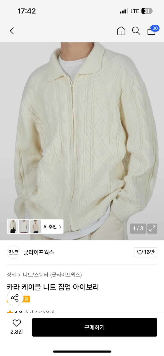 굿라이프웍스 니트집업 상품이미지1