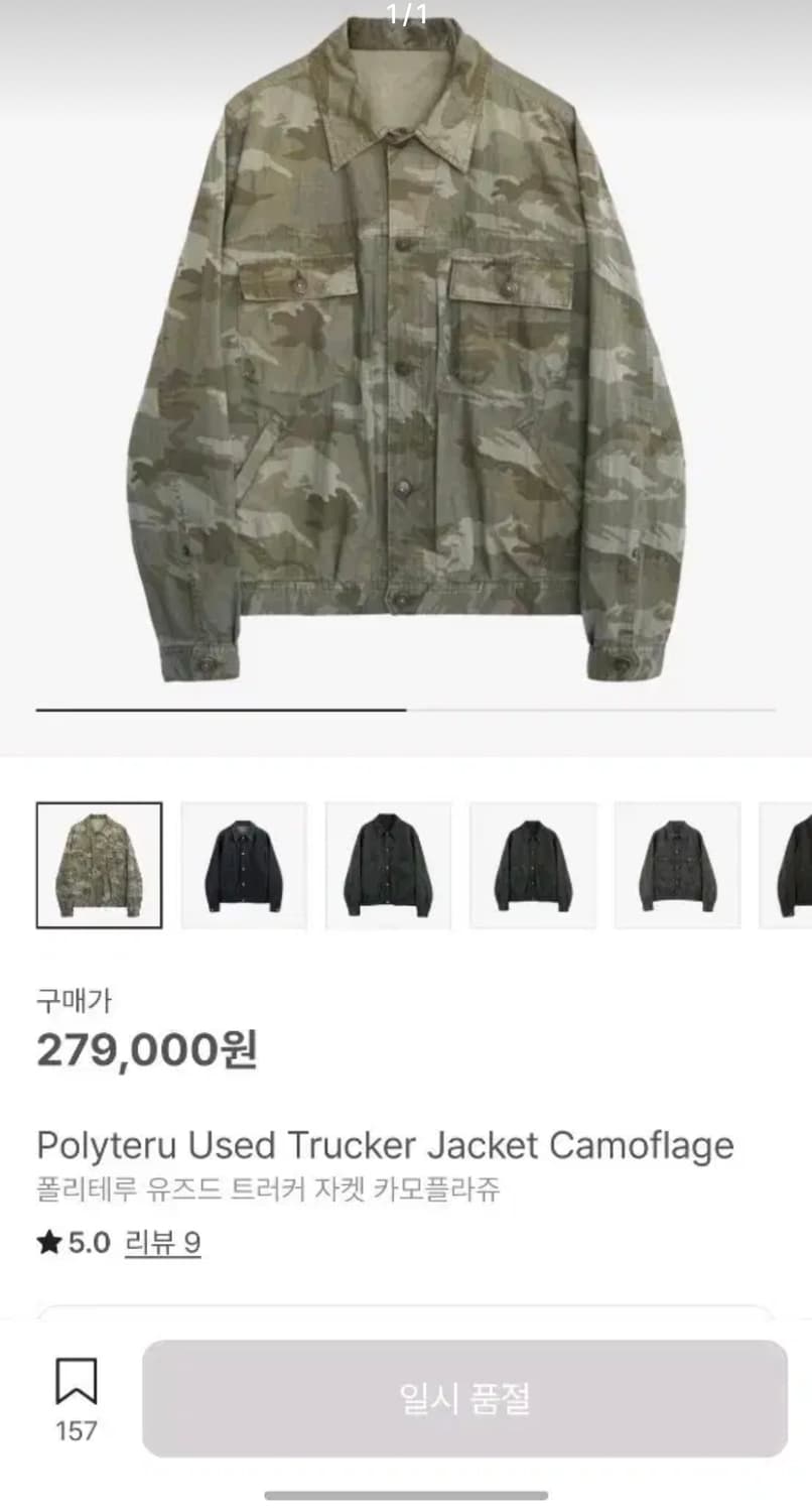 [2] 폴리테루 트러커 자켓 카모플라쥬 상품이미지1