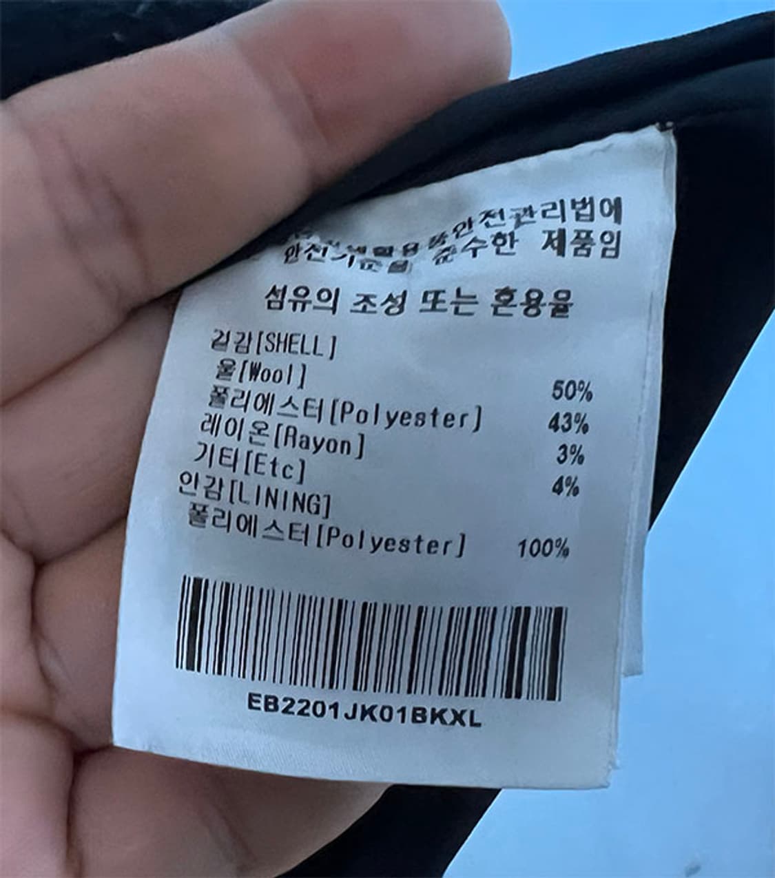 이벳필드 남자 커버울 자켓 블랙 캐주얼 모직 XL 105 상품이미지5