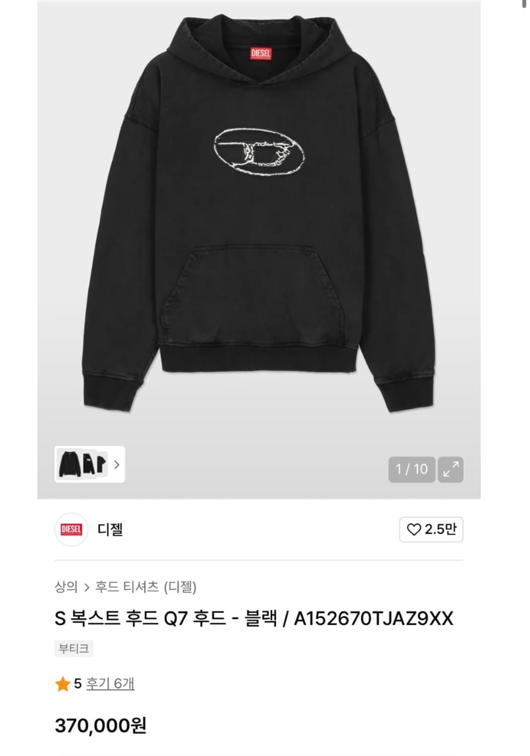 디젤 S-BOXT Q7 후드 상품이미지1