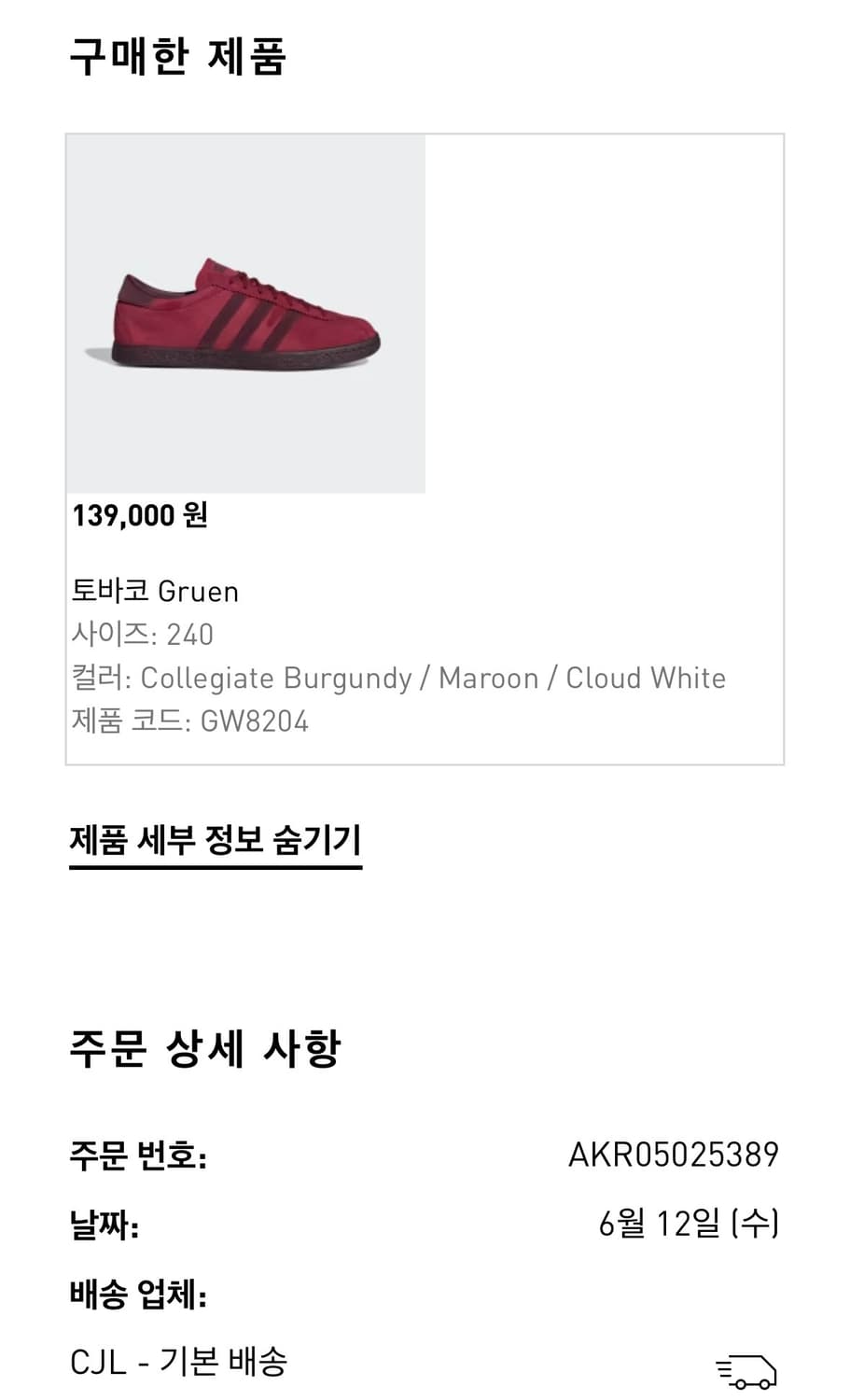 [240] 아디다스 토바코 그루엔 버건디 상품이미지3