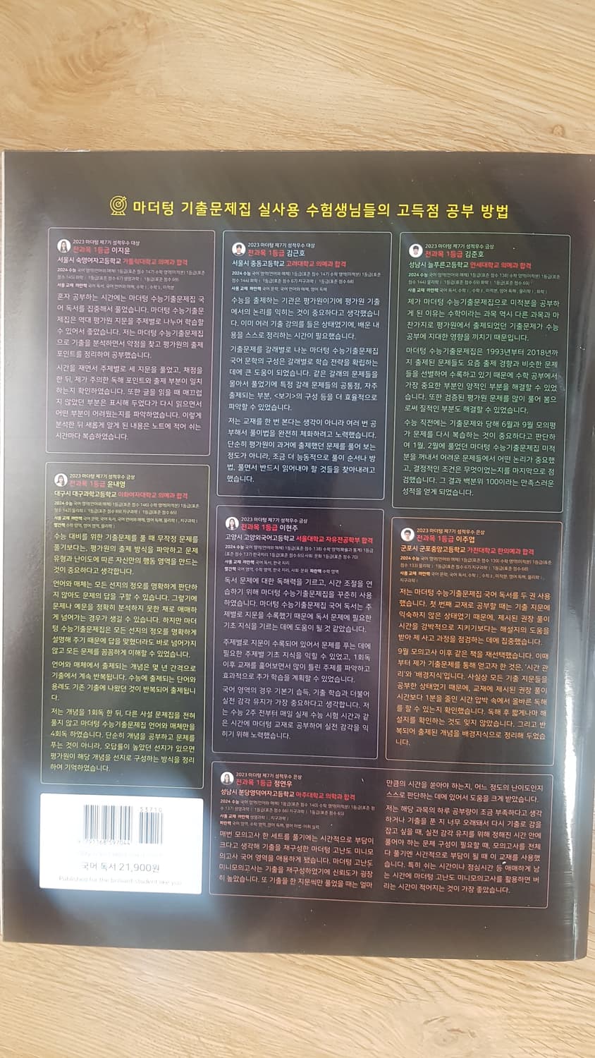 마더텅 수능기출문제집 국어 독서 상품이미지2