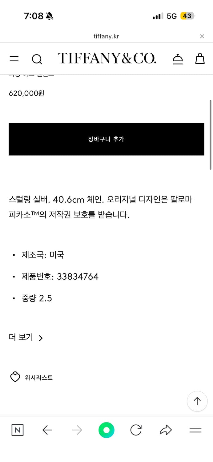 티파니앤코 팔로마피카소  상품이미지3