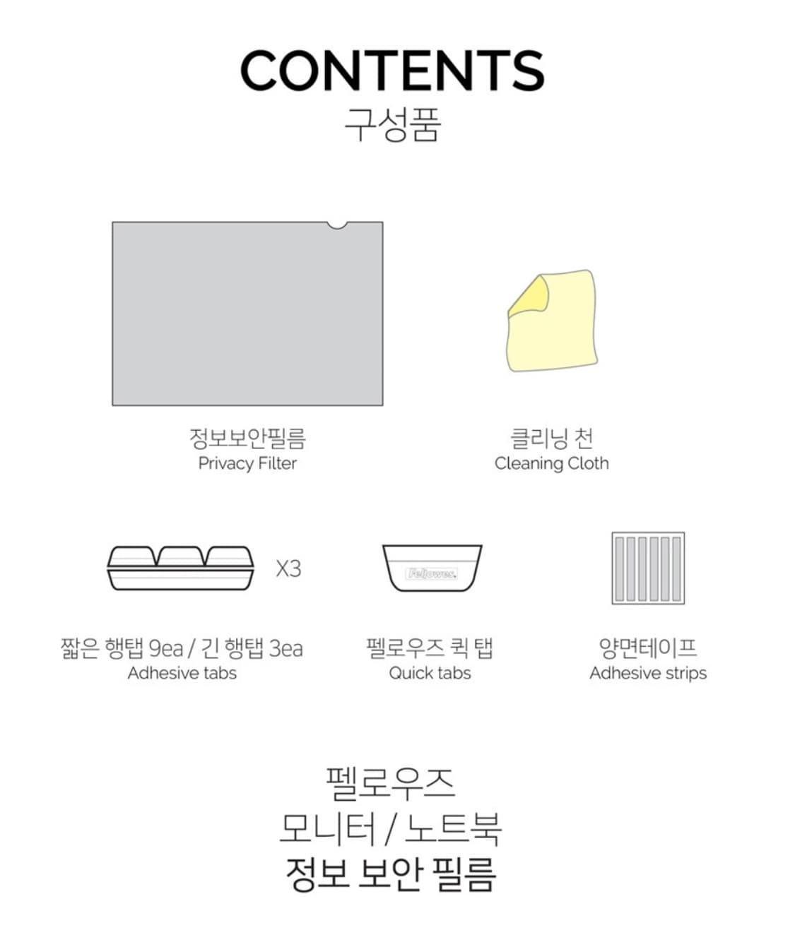 펠로우즈 정보보안필름 27 (W/16:9) (48150) 상품이미지9