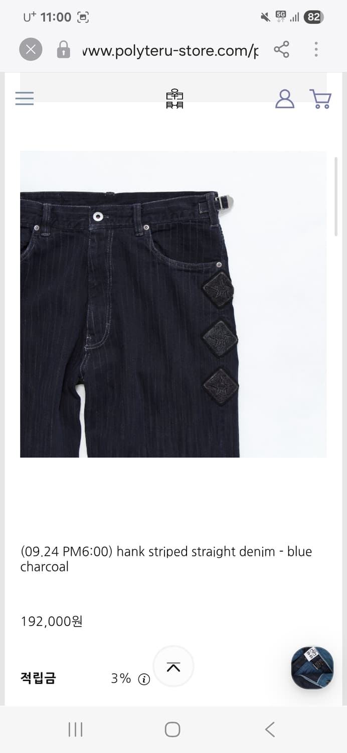 [2] 폴리테루 행크 스트라이프 데님팬츠 상품이미지2