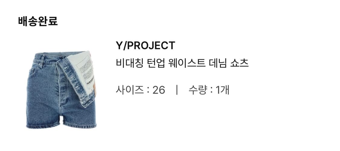 Y/PROJECT 와이프로젝트 비대칭 턴업 웨이스트 데님 쇼츠 상품이미지3