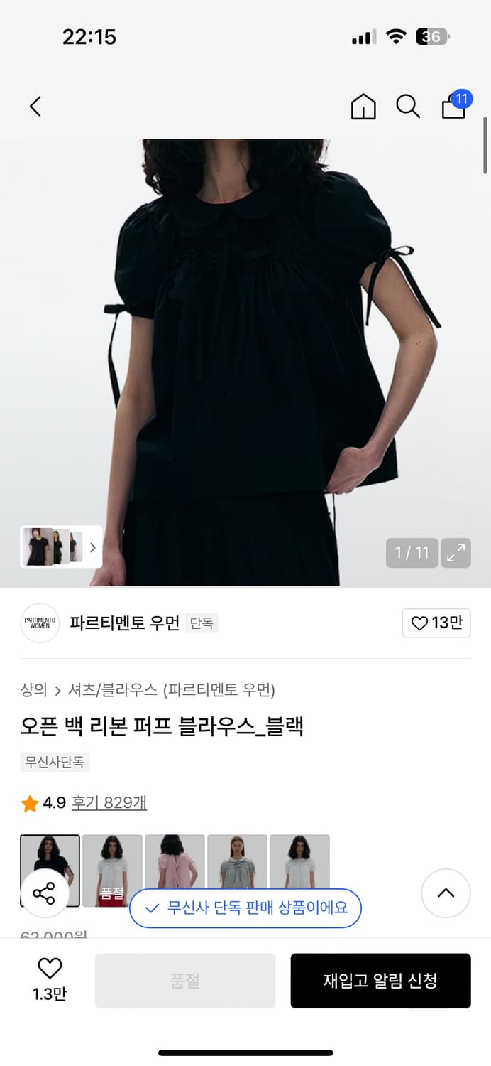파르티멘토 우먼 오픈 백 리본 퍼프 블라우스 블랙 상품이미지1