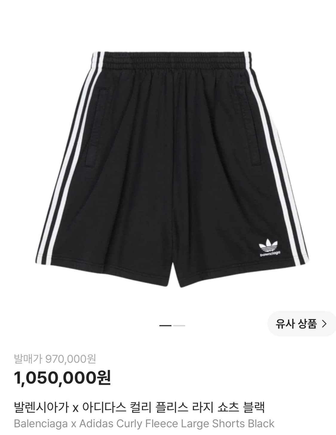 발렌시아가 adidas 퍼포먼스 포플린 쇼츠 반바지 상품이미지9