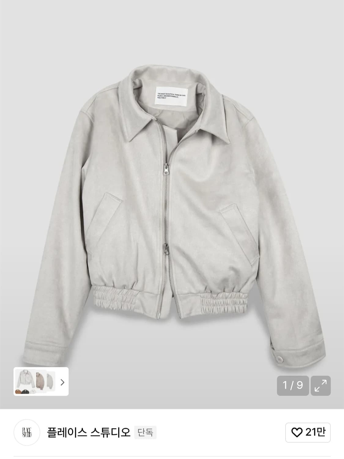 플레이스스튜디오 투웨이 블루종 스웨이드 밴딩 점퍼 자켓 [아이보리] 상품이미지5