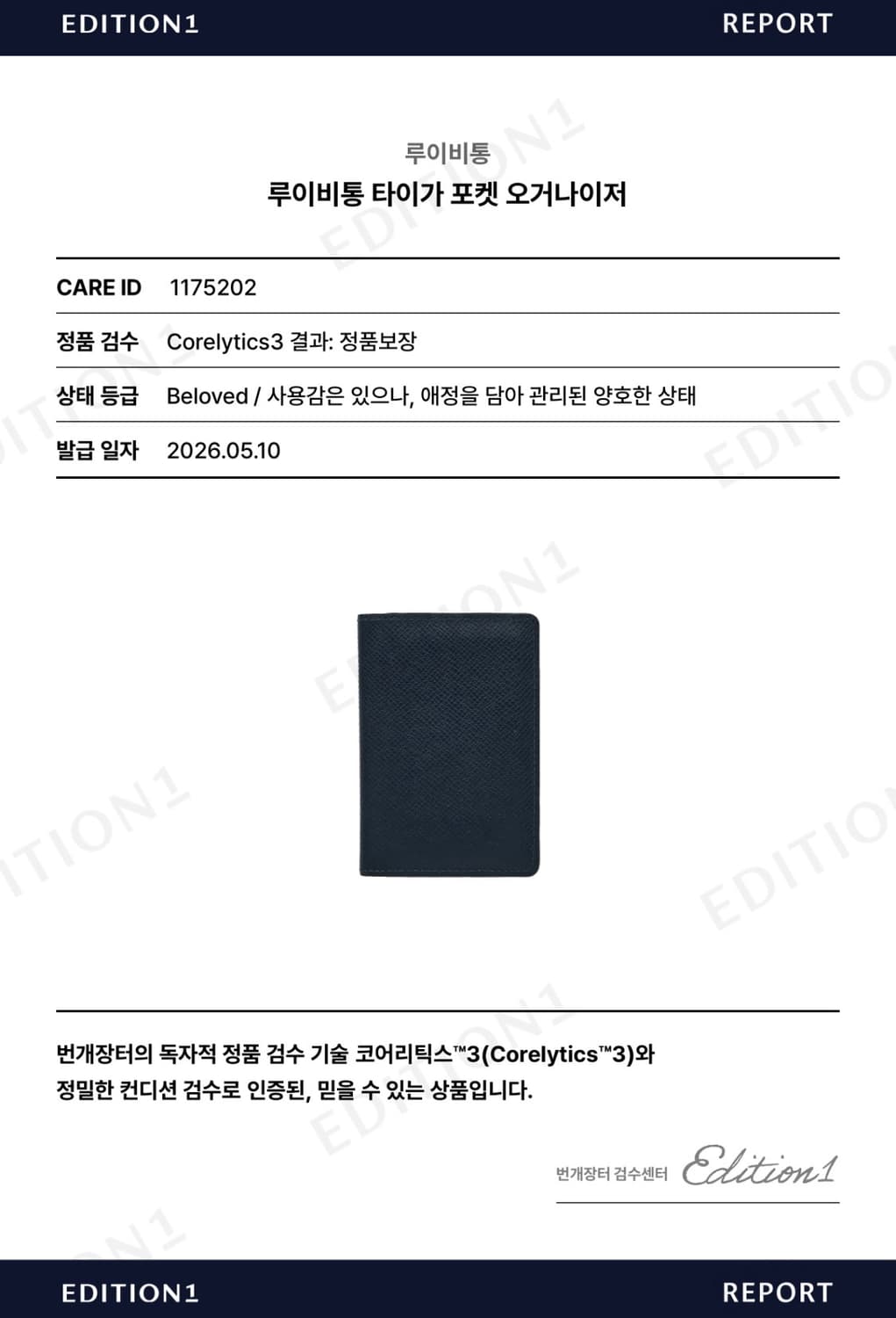 루이비통 타이가 포켓 오거나이저 카드지갑 상품이미지8