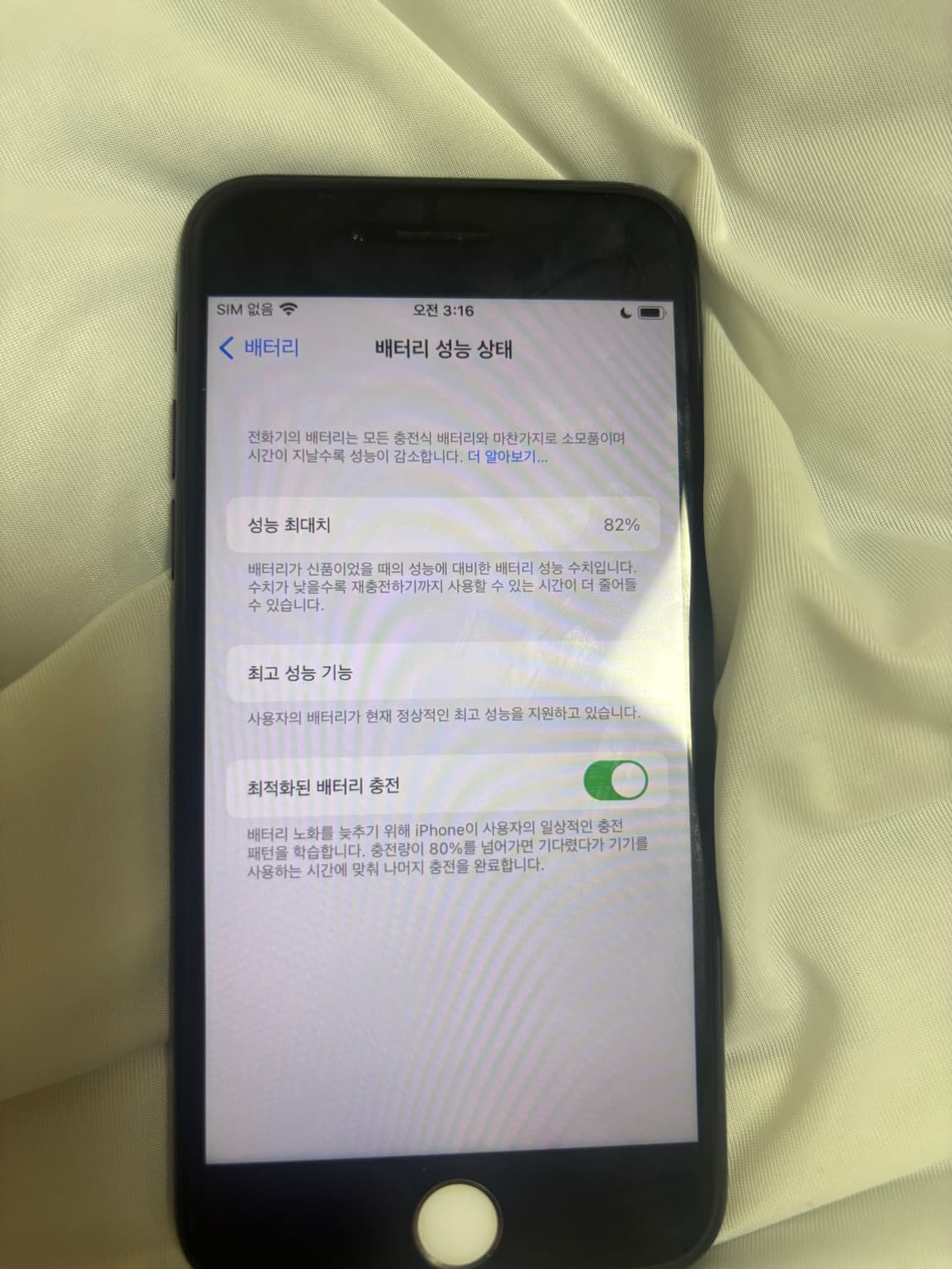 급처 아이폰7 매트블랙 32기가 상품이미지2