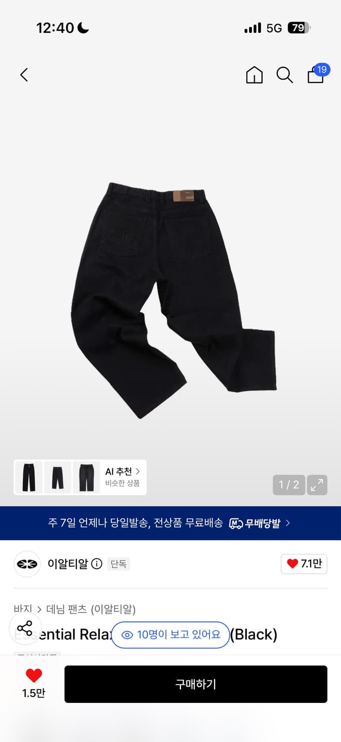 이알티알 Essential Relaxed Denim Pants (Blac 상품이미지1
