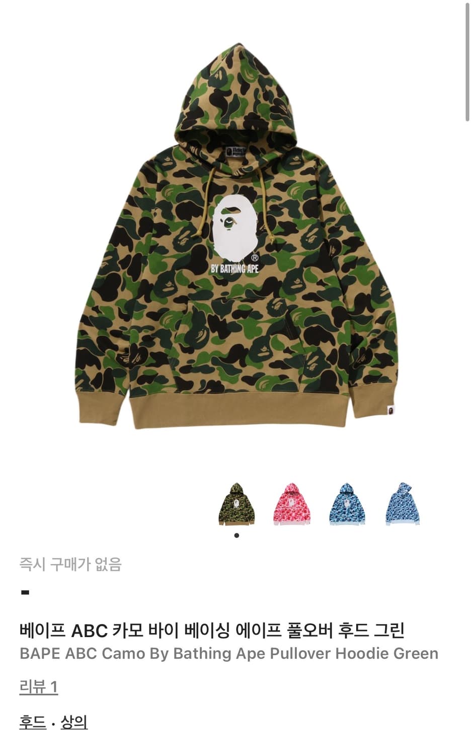 베이프 카모 후드 상품이미지1