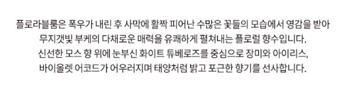 겔랑 아쿠아 알레고리아 플로라블룸 EDT 125ml 상품이미지5