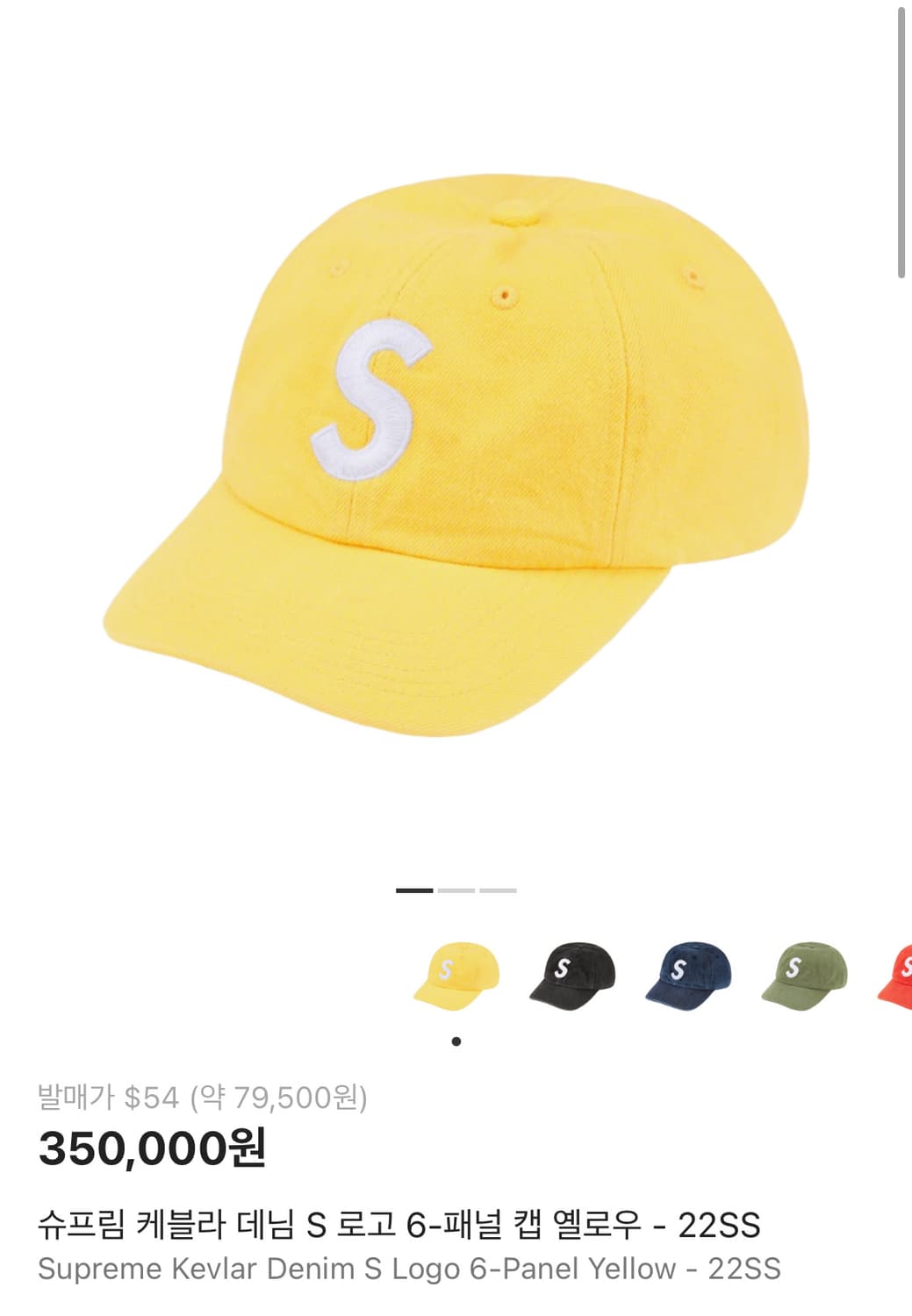 슈프림 S로고 볼캡 모자 22SS 케블라 옐로우 상품이미지2