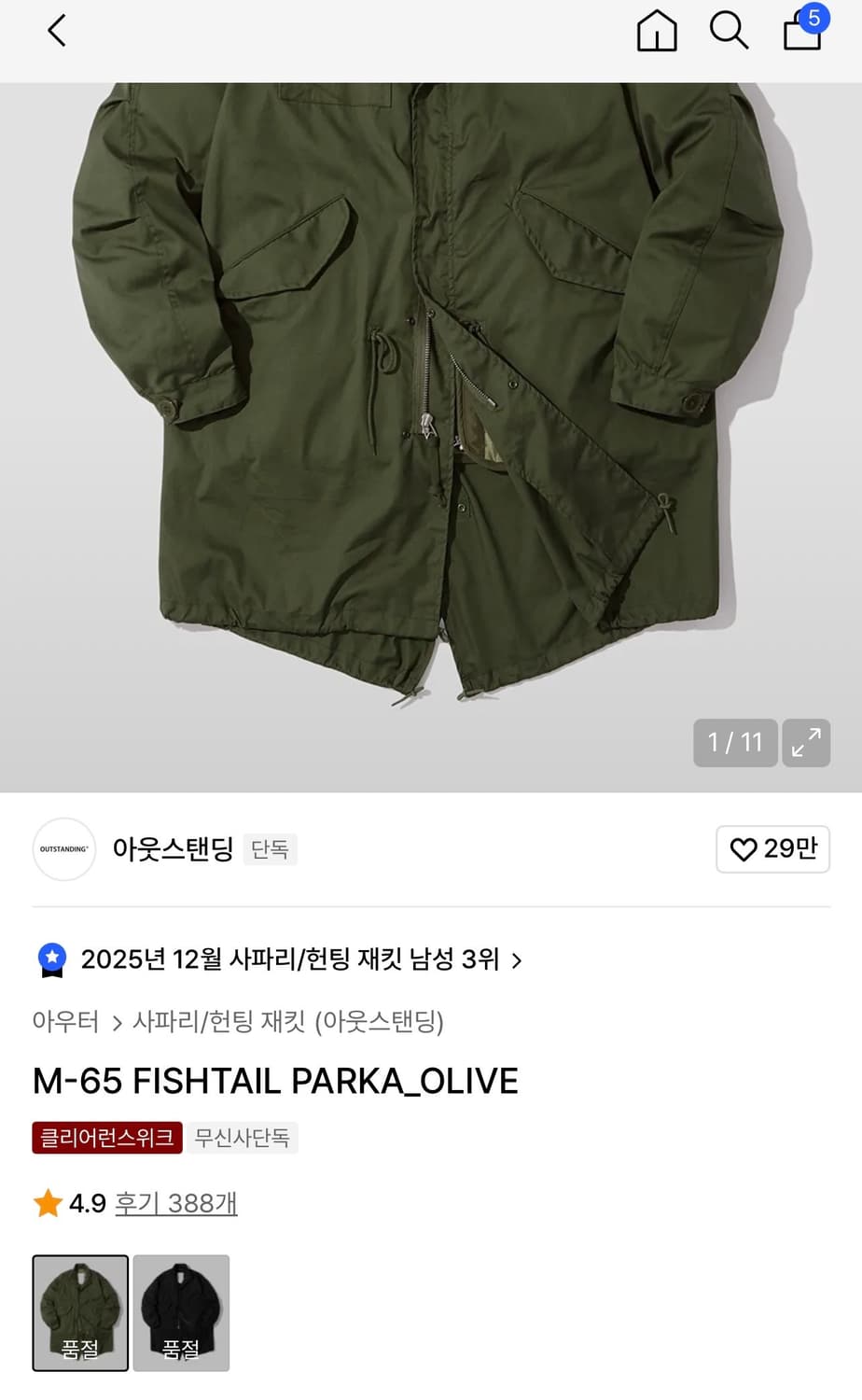 아웃스텐딩 M65 피쉬테일 개파카 자켓 L 상품이미지1