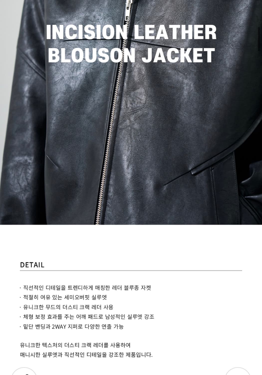 (XL) 드로우핏 [서강준PICK]인시전 레더 블루종 자켓 [BLACK] 상품이미지2