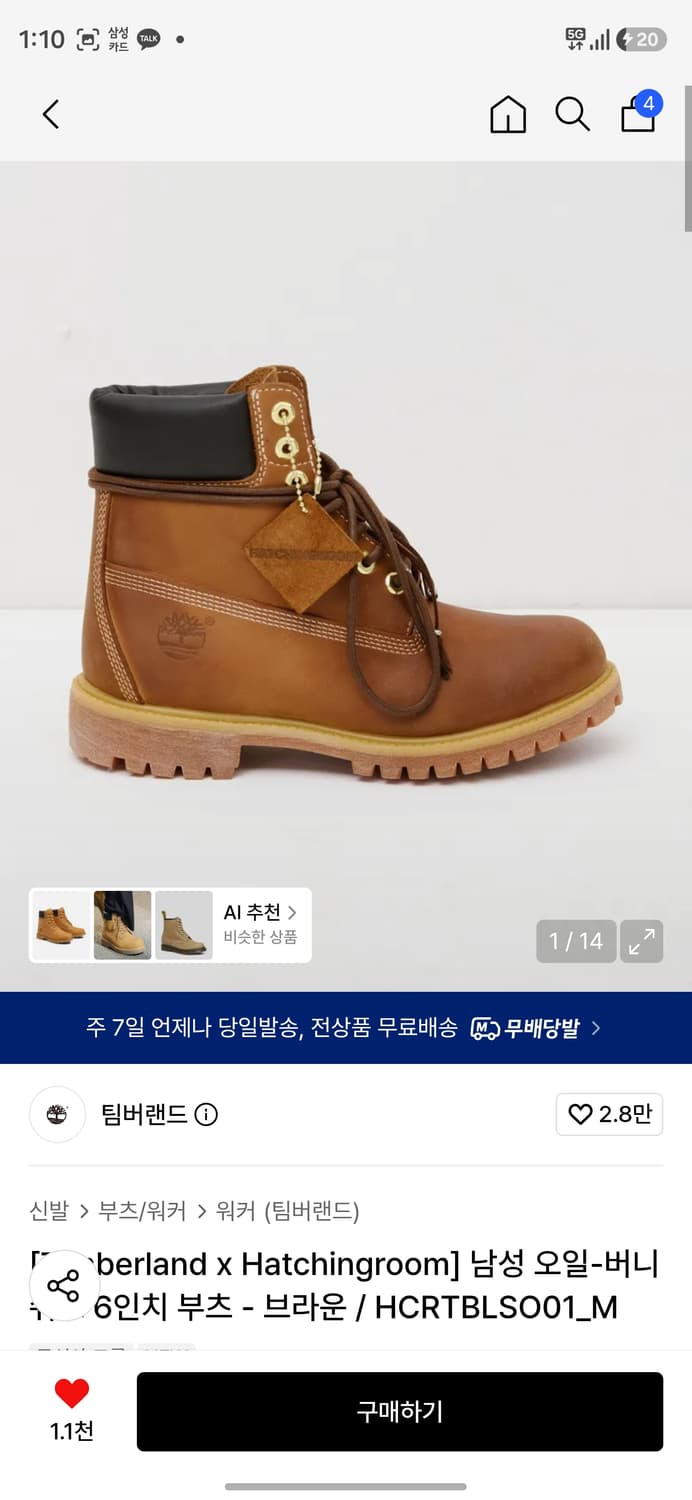 판매)팀버랜드 해칭룸 6인치부츠 260, 270새상품 상품이미지1