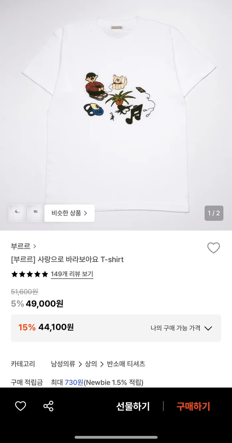 판매)부르르 사랑으로 바라보아요 반팔티 XL  상품이미지1