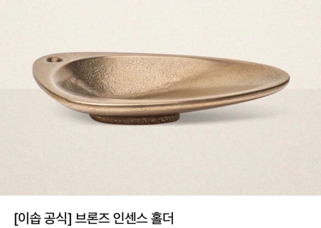 이솝 aesop 인센스 홀더 상품이미지1