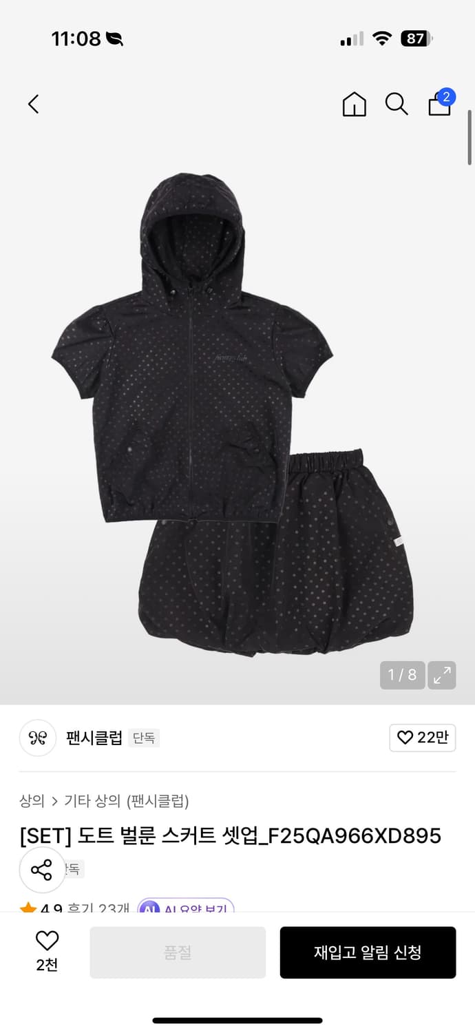 팬시클럽 도트벌룬 스커트 셋업 상품이미지1