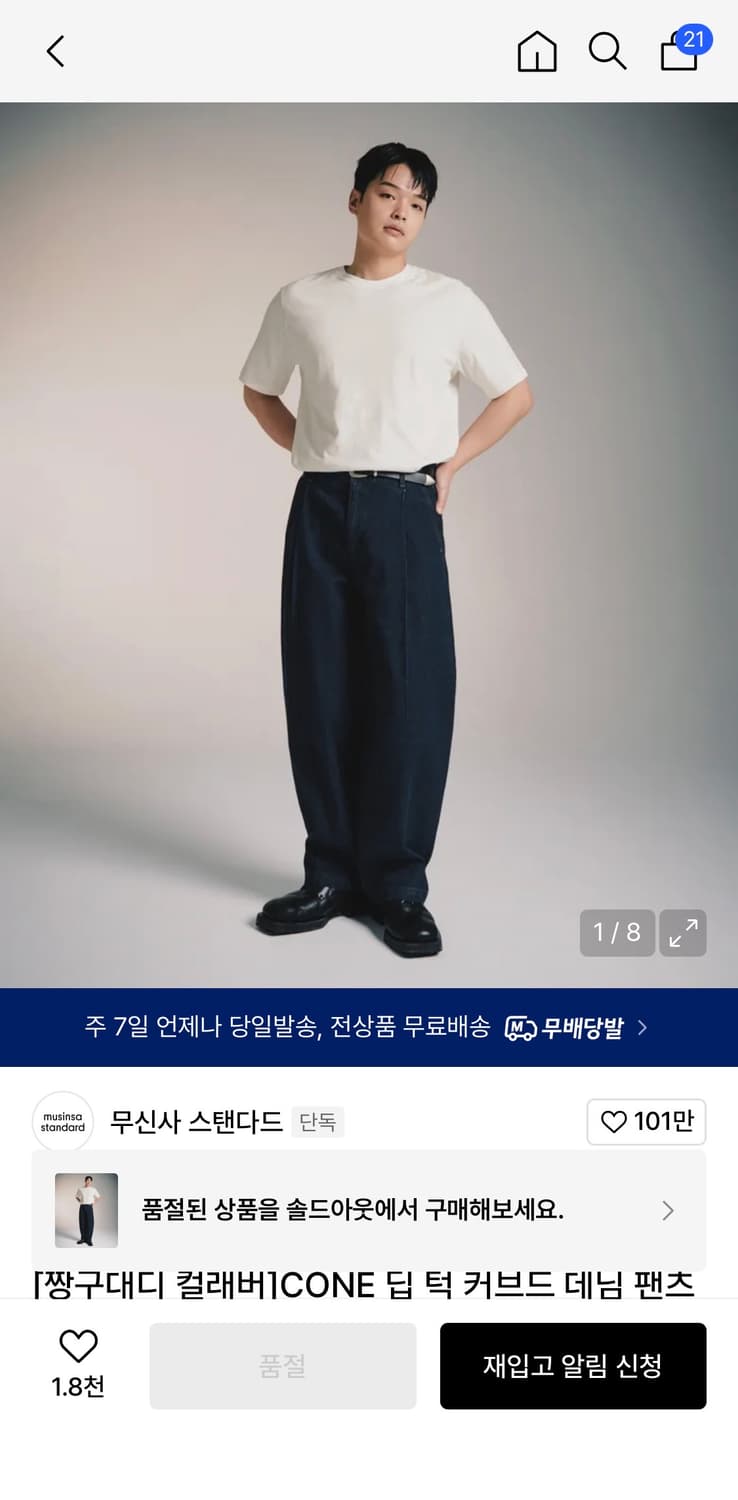 무신사 스탠다드 CONE 딥 턱 커브드 데님 팬츠 [딥 인디고] 30 상품이미지1