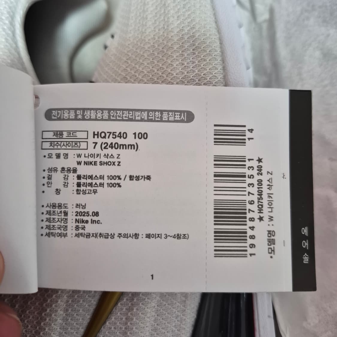나이키 샥스z 화이트 240 상품이미지2